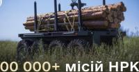 Українські військові провели понад 100 тисяч місій наземними роботами