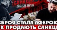 Афери з санкціями та арештованим майном: українські чиновники підозрюються у багатомільйонних схемах