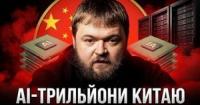 Штучний інтелект живить китайський експорт: як технології змінюють глобальну торгівлю