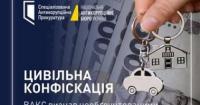 ВАКС конфіскує у колишнього воєнкома Кременчука активи на три мільйони гривень