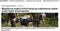 Видобуток нафти в Росії впав до річного мінімуму на тлі українських атак