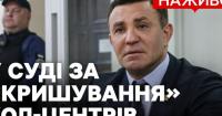 Суд обирає запобіжний захід нардепу Миколі Тищенку у справі про вимагання мільйона доларів