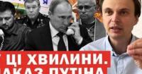 Путін готує