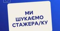 Делегація ЄС в Україні оголосила відбір на оплачуване стажування у політичному відділі