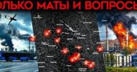 Атака на НПЗ в Москве: Россия признала уязвимость ПВО, блогеры в панике