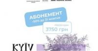 Національна філармонія оголосила старт продажу абонементів на Kyiv Baroque Fest 2026