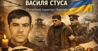 88-річчя Василя Стуса: 10 фактів із життя Василя Стуса: незламний характер і боротьба