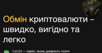 Як вибрати безпечний та надійний криптообмінник у 2026 році без переплат