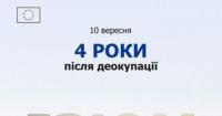 Ізюм: рік потому – вшанування пам'яті жертв російської окупації