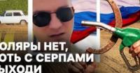 Дефіцит палива в Росії: аграрії без солярки, курорти порожні, будівництво в кризі