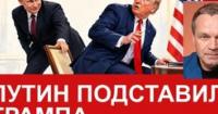 Путін подарував Трампу