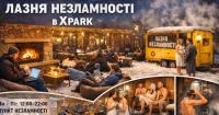Ікспарк відкрив ПУНКТ та ЛАЗНЮ НЕЗЛАМНОСТІ для киян
