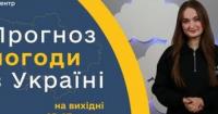 Прогноз погоди на вихідні: від гроз до спеки 30°C