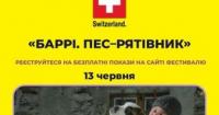 Швейцарська пригодницька стрічка «Баррі. Пес–рятівник» увійшла до програми фестивалю «Чілдрен Кінофест»