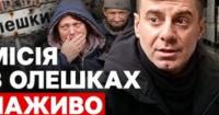 Гуманітарна місія в Олешках: як українці долають ворожі кордони в обмін на безпеку