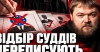 Реформа судочинства: боротьба за «ключі від дверей» для майбутніх суддів