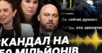 Операція «Форест Гамп»: Високопосадовці, нардепи та голова правління Сенс Банку фігурують у справі про відмивання 150 млн грн