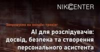 Nikcenter проведе тренінг