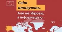 ЄС зафіксував 540 інцидентів дезінформації у 2025 році, Україна – серед головних цілей