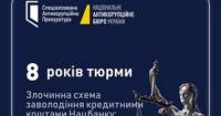 ВАКС засудив директора компанії до 8 років за розкрадання 800 млн грн кредиту НБУ