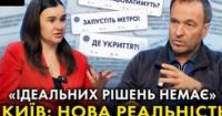 Київ під тривогою: як місто адаптується до нових реалій війни та що буде з транспортом і укриттями