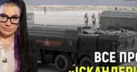 Росія нарощує потужності для виробництва «Іскандерів»: Україна відповідає ударами по ВПК