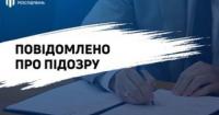 Посадовець на Волині підозрюється у переплаті 1,1 млн грн за харчування військових
