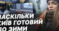 Київ готується до зими: що зроблено для стійкості енергосистеми та водопостачання