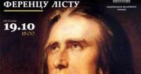 Національна філармонія України відзначає Ференца Ліста концертом юних талантів