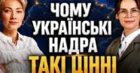 Битва за надра: як Україні залучити інвесторів та подолати системні бар'єри