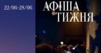 Національна філармонія України завершує 162-й сезон: тиждень знакових подій