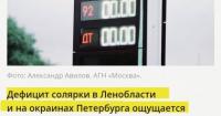 Дефіцит дизеля в Санкт-Петербурзі: перша партія пального вирушила до США