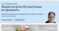 Ядерні погрози Путіна втрачають силу: експерти прогнозують нові ризики