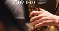 Національна філармонія України розпочинає ювілейний цикл концертів «35 років гідності»