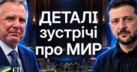 Візит американських переговірників до Києва: чи є надія на мир та які плани Путіна?
