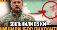 Операція «Вівальді»: Білецький підтвердив контрнаступальні дії, знищено російського генерала