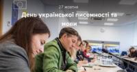 Представники ЄС долучилися до написання Радіодиктанту національної єдності