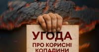 Мільйонні інвестиції у літій: стало відомо, кому дістанеться найбільше родовище