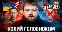 Призначення Драпатого: Чи стане новий головком запорукою перемоги України?