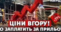 Хто платить за збитки від атак: мережі тиснуть на виробників, ціни зростуть для всіх