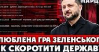 12 спроб скоротити чиновників: чому обіцянки Зеленського про зменшення державного апарату провалилися