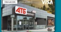 Як працює картка АТБ і які знижки вона дає