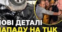 Президент Зеленський засудив напад на ТЦК у Львові: «Дуже погана історія»