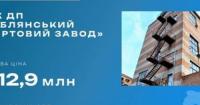 Дублянський спиртзавод на Харківщині: Фонд держмайна виставляє на приватизаційний аукціон