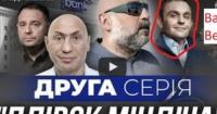 СБУ затримала бізнесмена Василя Веселого, пов'язаного з групою Міндіча