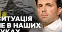 Енергосистема України: чи готова до нових випробувань та що робити далі
