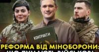 Військові розкритикували реформу Міноборони: «Гідні умови (не) для всіх?»