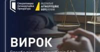 ВАКС засудив столичного адвоката на 4,5 роки ув'язнення за спробу підкупу прокурорів САП