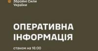 Російські війська 59 разів атакували Сили оборони України з початку доби 1 серпня