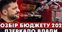 Бюджет-2027: зростання мінімалки та зарплат чиновникам на тлі невизначеності для військових